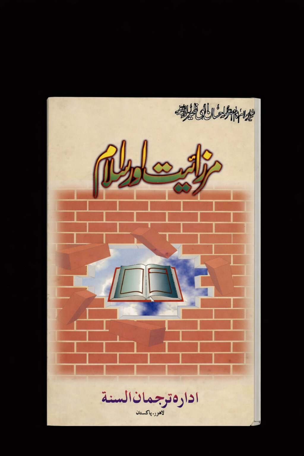 Book cover of Mirzaiyat Aur Islam : Allama Ehsan Elahi Zaheer by Ehsan Elahi Zaheer